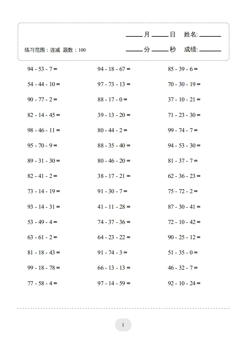 图片[3]-二年级数学上册口算题(连减)1000题（人教版）-龙云试卷网