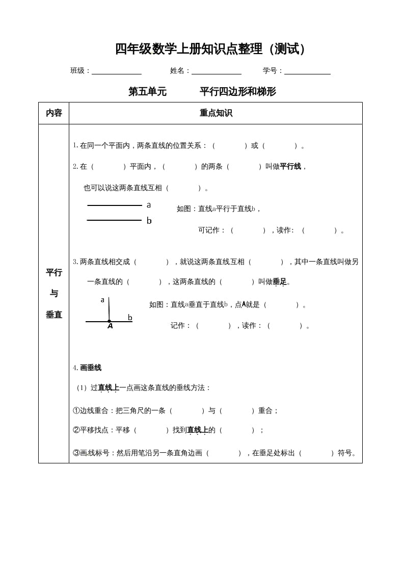 四年级数学上册【必考知识点】知识点整理（第5～6单元）（人教版）-龙云试卷网