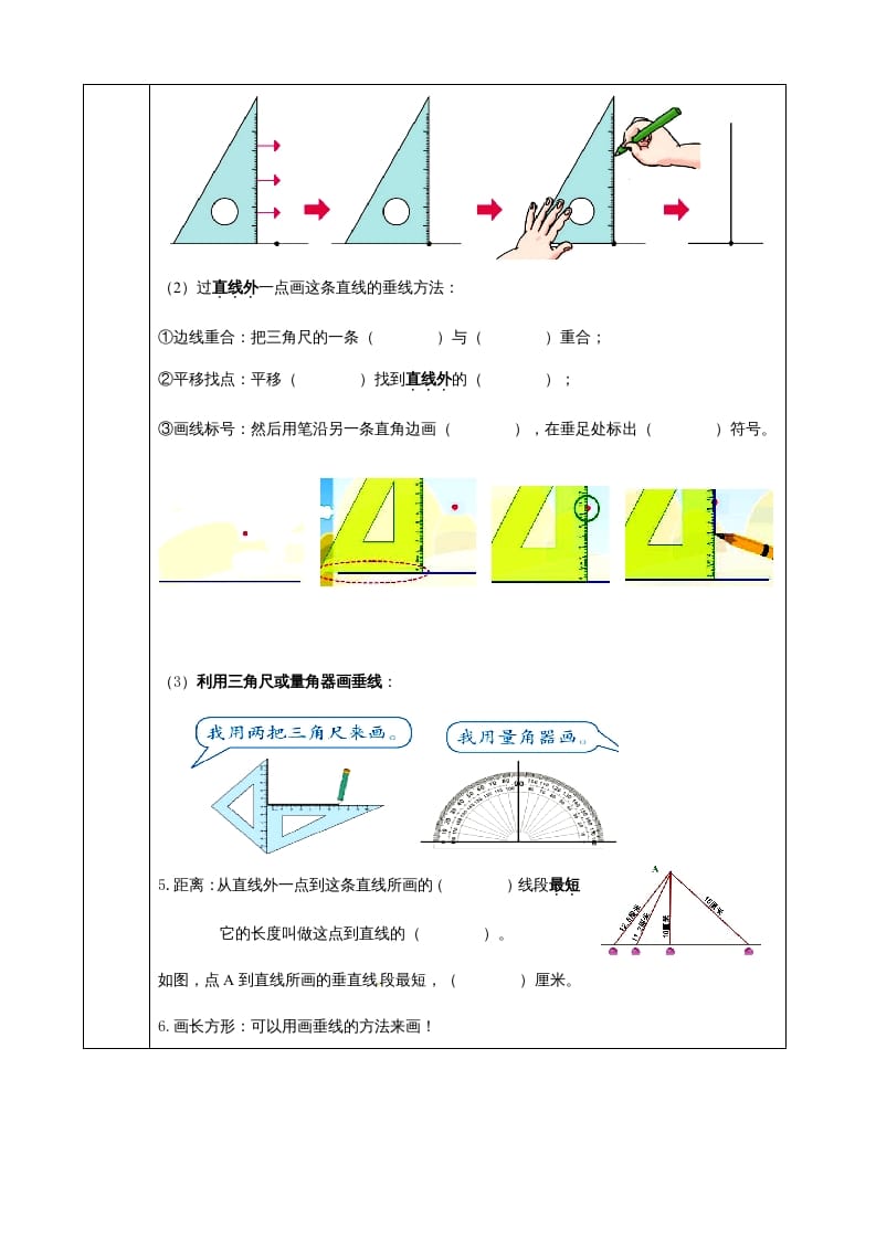 图片[2]-四年级数学上册【必考知识点】知识点整理（第5～6单元）（人教版）-龙云试卷网