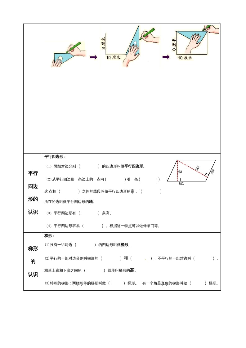 图片[3]-四年级数学上册【必考知识点】知识点整理（第5～6单元）（人教版）-龙云试卷网