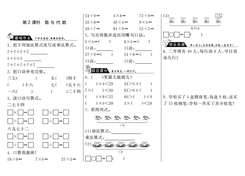 二年级数学上册10.2数与代数·（北师大版）-龙云试卷网