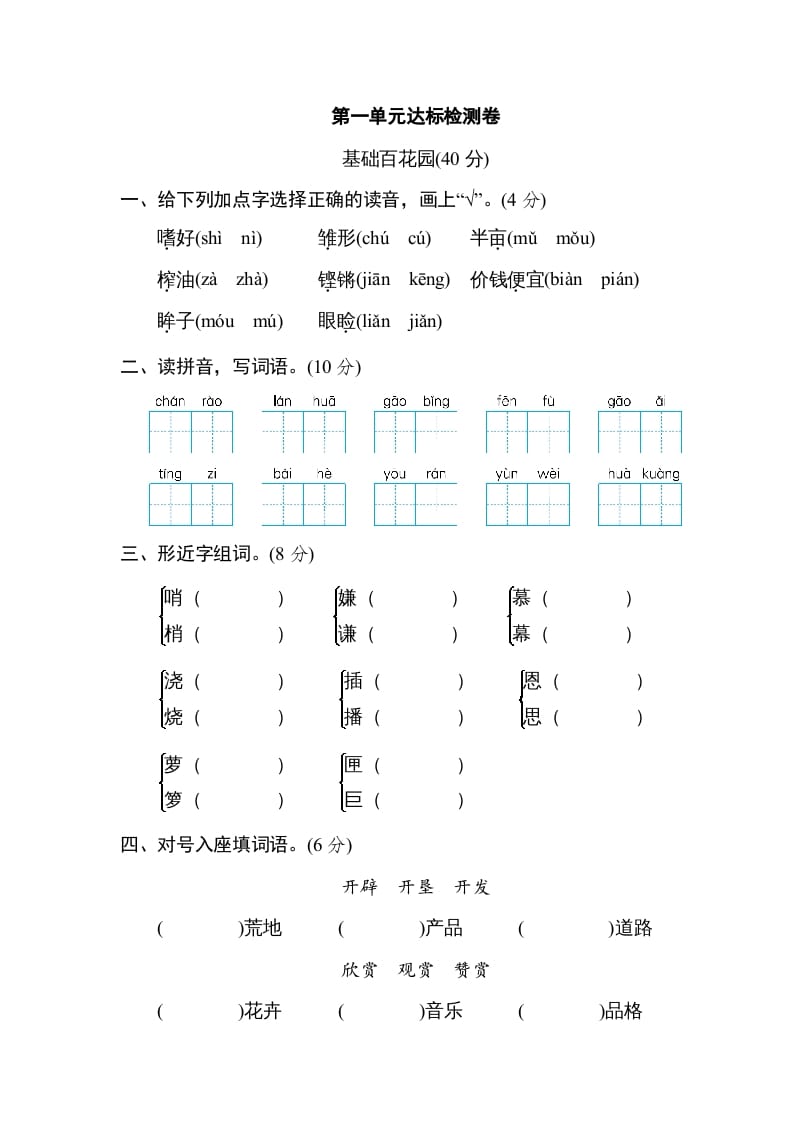 五年级语文上册第一单元达标检测卷（一）（部编版）-龙云试卷网