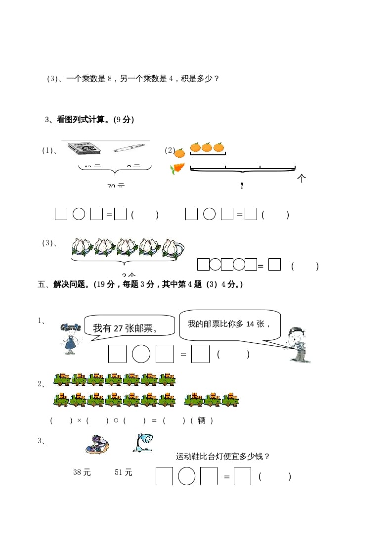 图片[3]-二年级数学上册期末测试卷4（人教版）-龙云试卷网