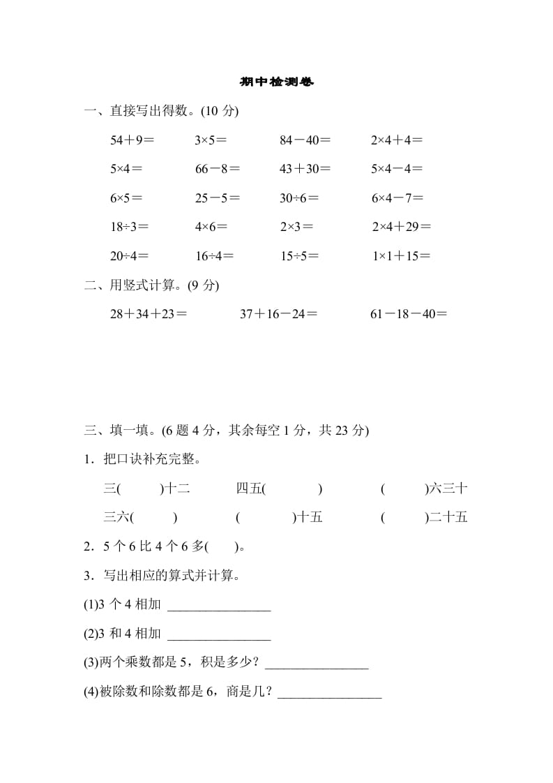 二年级数学上册期中检测卷1（苏教版）-龙云试卷网