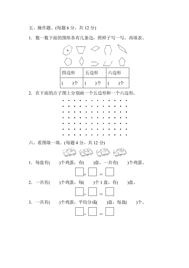 图片[3]-二年级数学上册期中检测卷1（苏教版）-龙云试卷网