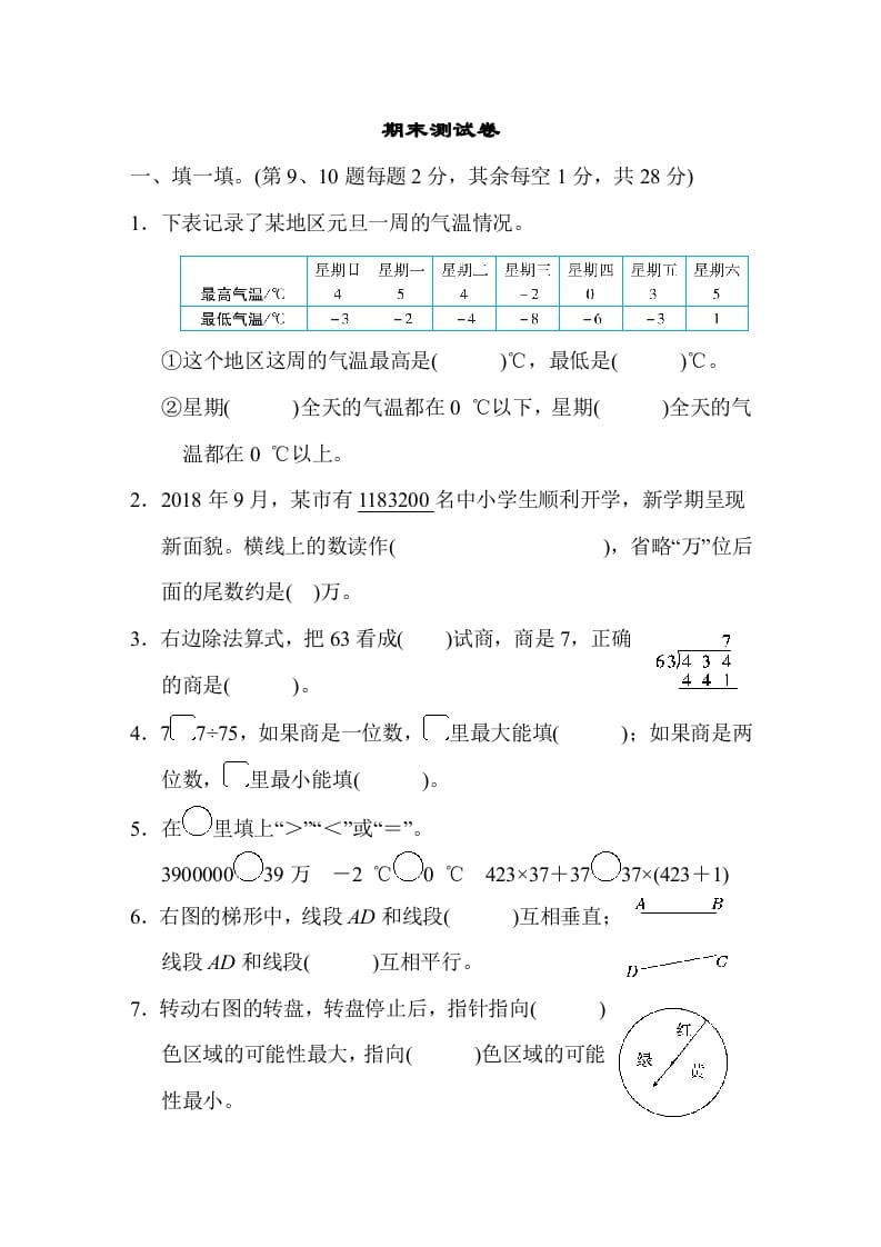 四年级数学上册期末练习(12)（北师大版）-龙云试卷网