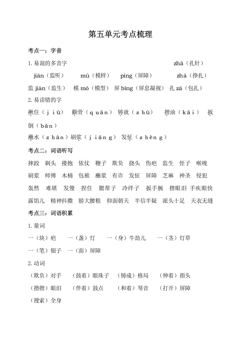 五年级数学下册第五单元考点梳理人教部编版-龙云试卷网