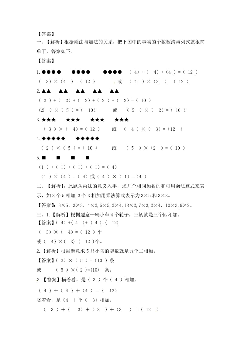 图片[3]-二年级数学上册3.1认识乘法-（苏教版）-龙云试卷网