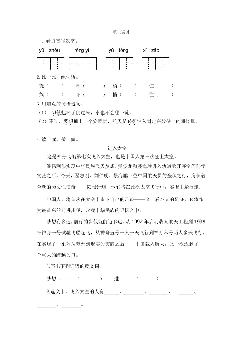 二年级语文下册18太空生活趣事多第二课时-龙云试卷网