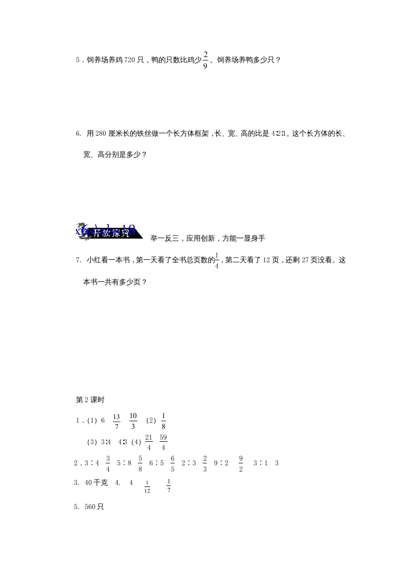 图片[2]-六年级数学上册《整理与复习》第2课时复习练习题及答案（苏教版）-龙云试卷网
