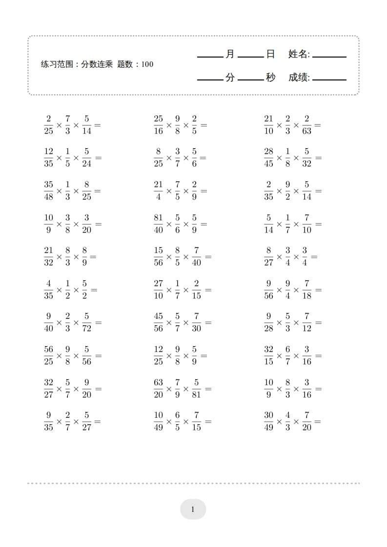六年级数学上册▲口算题（分数连乘）连打版（人教版）-龙云试卷网