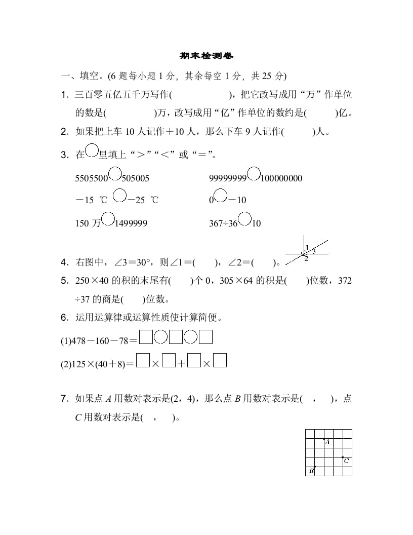 四年级数学上册期末练习(6)（北师大版）-龙云试卷网
