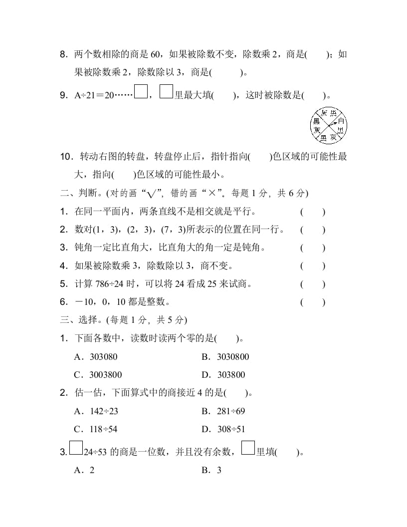 图片[2]-四年级数学上册期末练习(6)（北师大版）-龙云试卷网