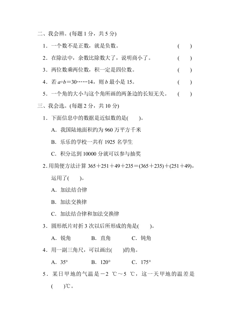 图片[2]-四年级数学上册期末测试卷（四）（北师大版）-龙云试卷网