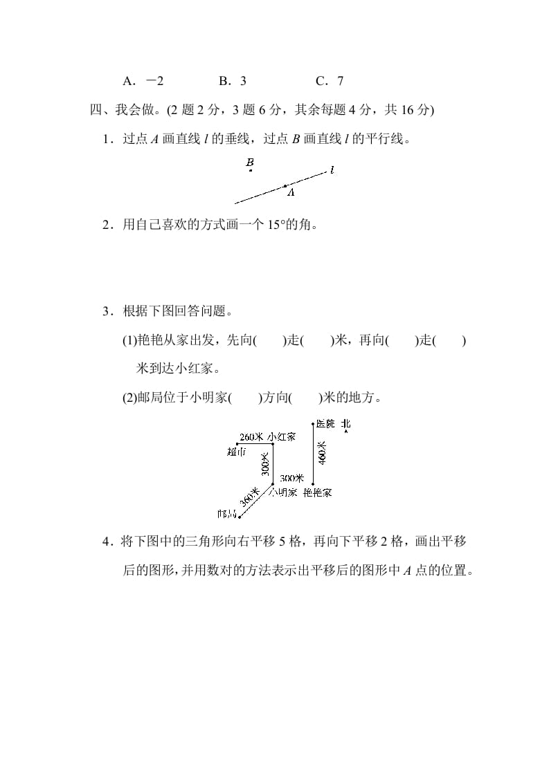 图片[3]-四年级数学上册期末测试卷（四）（北师大版）-龙云试卷网