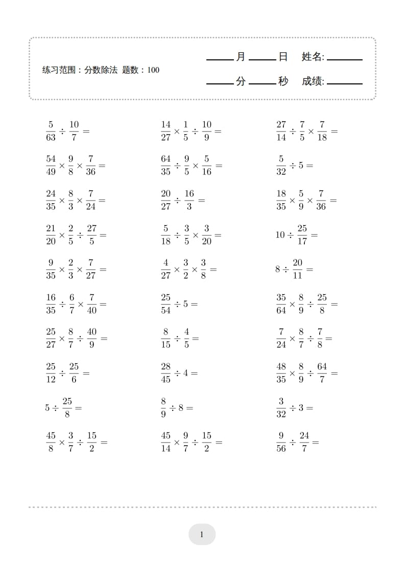 六年级数学上册▲口算题（分数除法）连打版（人教版）-龙云试卷网