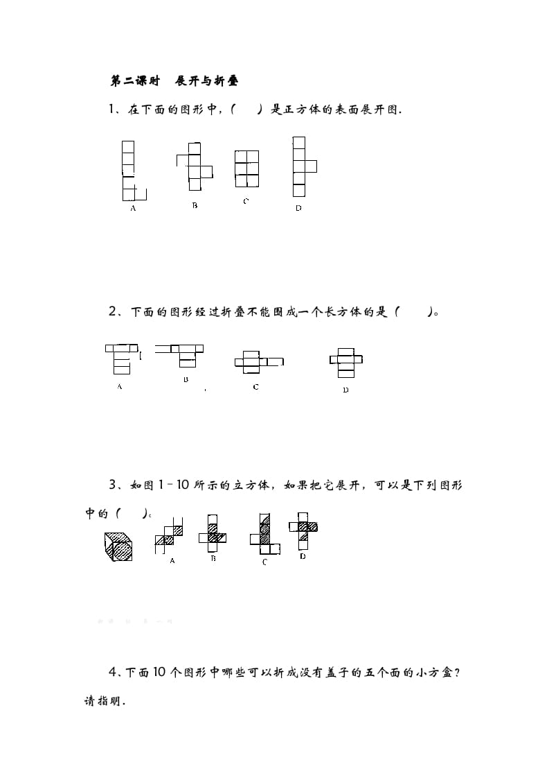 五年级数学下册2.2展开与折叠-龙云试卷网