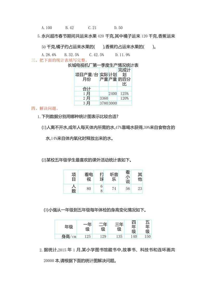 图片[2]-六年级数学上册第七单元测试卷（人教版）-龙云试卷网