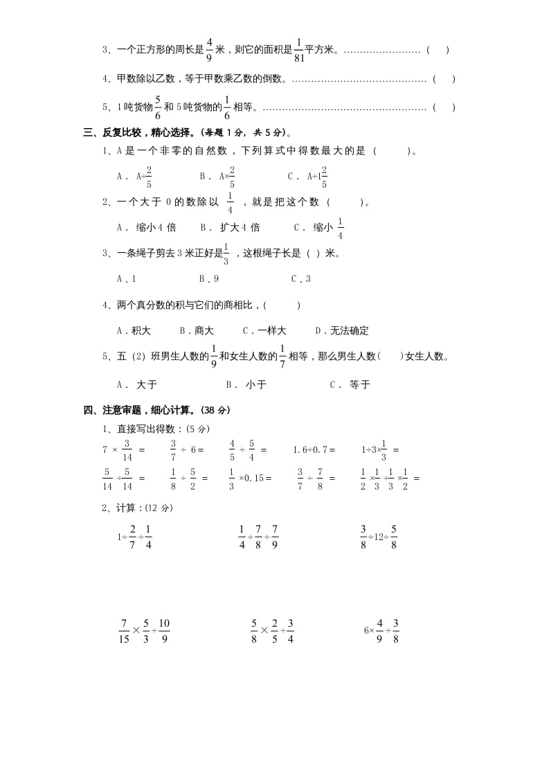 图片[2]-六年级数学上册第3单元《分数除法》单元检测1（无答案）（苏教版）-龙云试卷网