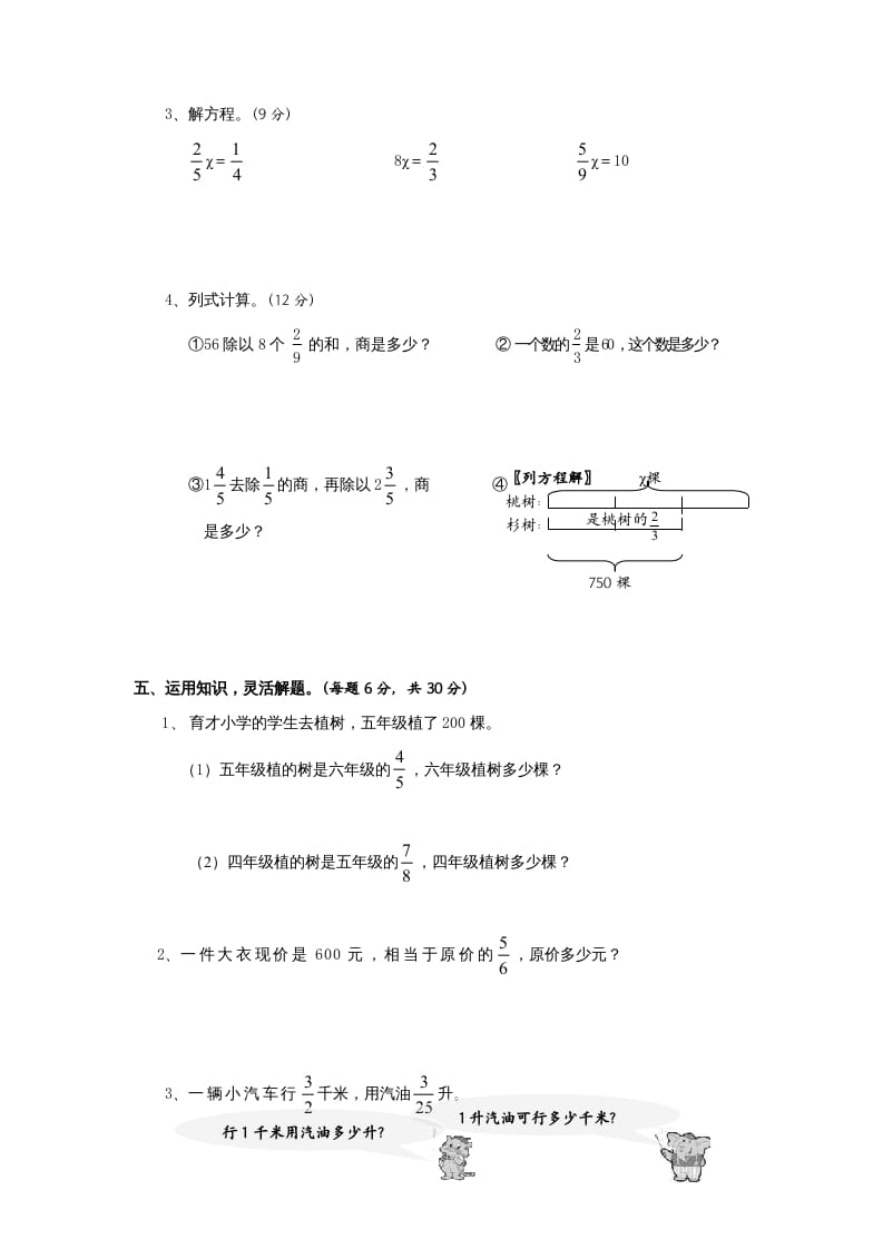 图片[3]-六年级数学上册第3单元《分数除法》单元检测1（无答案）（苏教版）-龙云试卷网