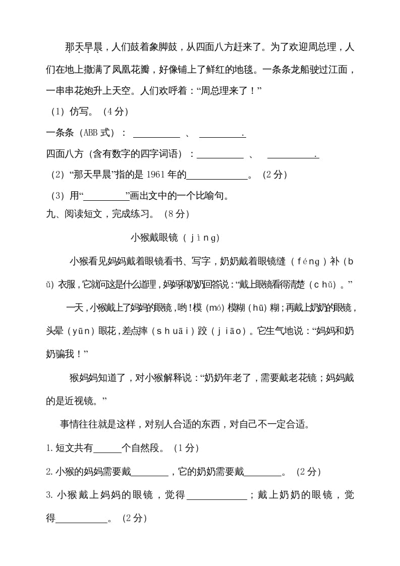 图片[3]-二年级语文上册（期末试题）(17)（部编）-龙云试卷网