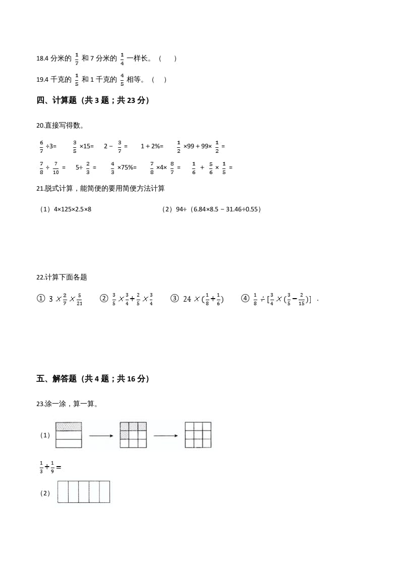 图片[3]-六年级数学上册期末应试技巧卷（四）（人教版）-龙云试卷网