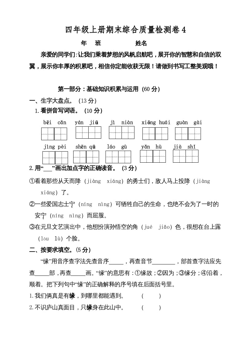 四年级语文上册（期末测试）(2)-龙云试卷网