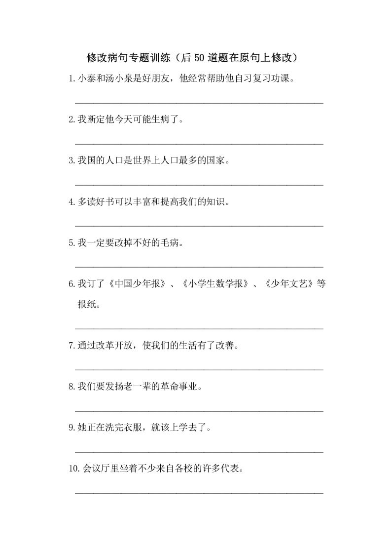 五年级语文上册病句修改（一）（部编版）-龙云试卷网