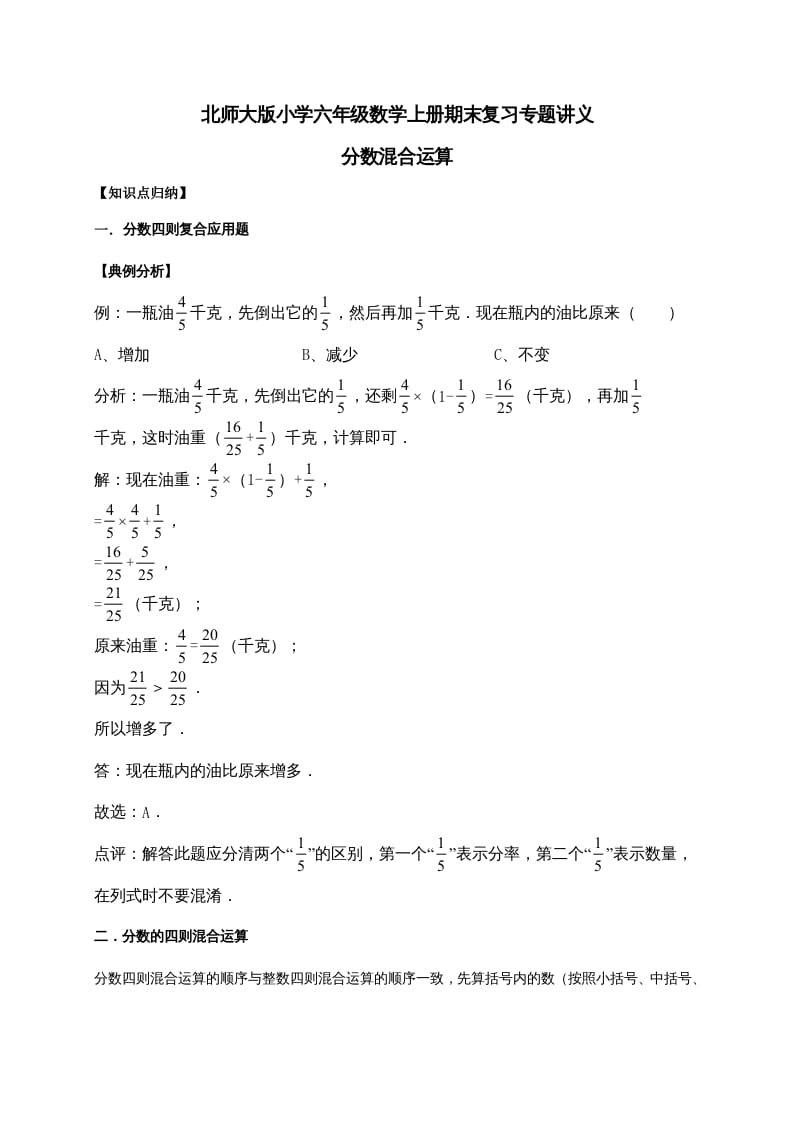 六年级数学上册2.分数混合运算（含详解）（北师大版）-龙云试卷网