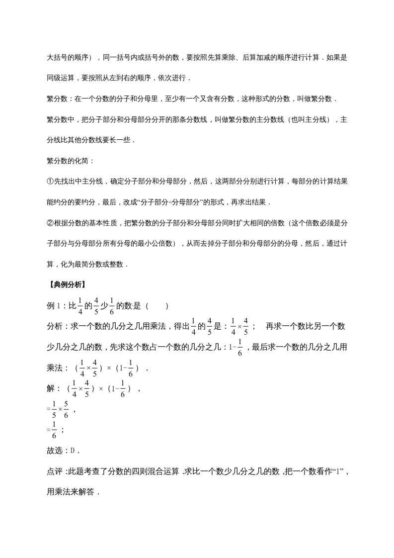 图片[2]-六年级数学上册2.分数混合运算（含详解）（北师大版）-龙云试卷网