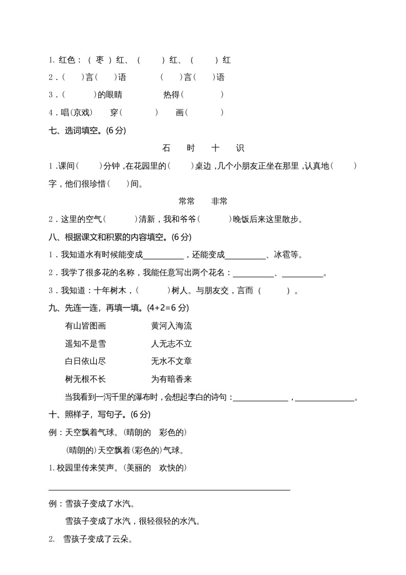 图片[2]-二年级语文上册广东东莞测试题（部编）2-龙云试卷网