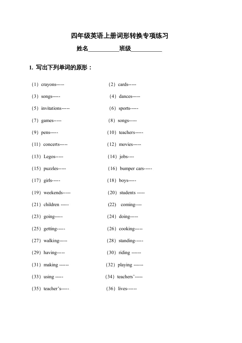 四年级英语上册词形转换专项练习（人教版一起点）-龙云试卷网