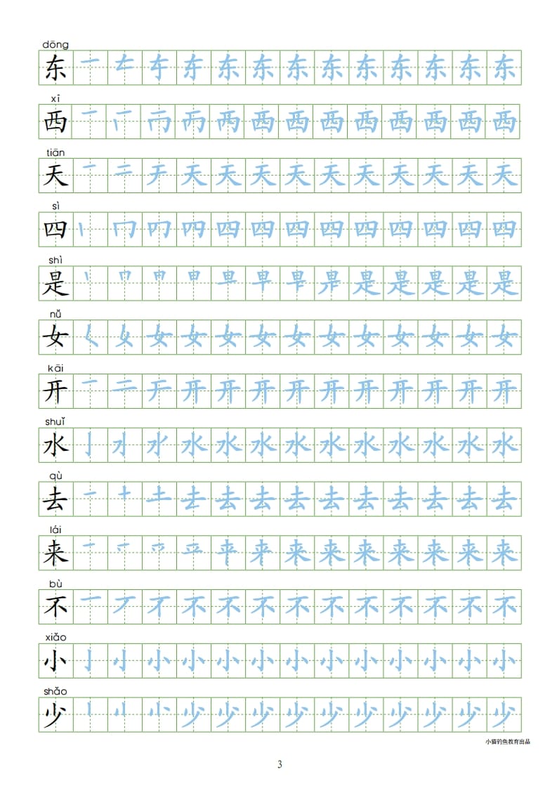 图片[3]-一年级语文上册上写字表100字同步字帖（部编版）-龙云试卷网