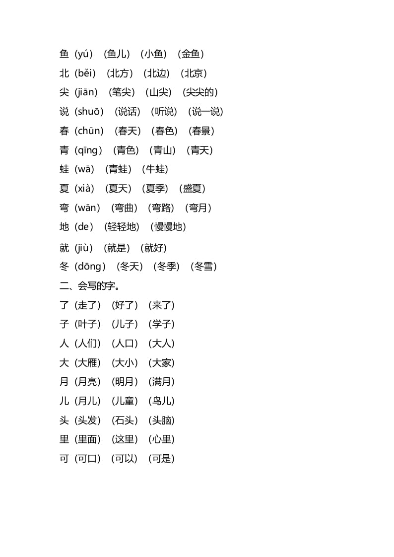 图片[2]-一年级语文上册第四单元知识要点归纳（部编版）-龙云试卷网