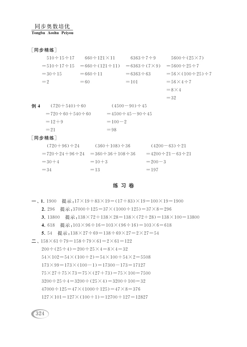 图片[3]-四年级数学下册第七讲运算律（简算（二））参考答案-龙云试卷网