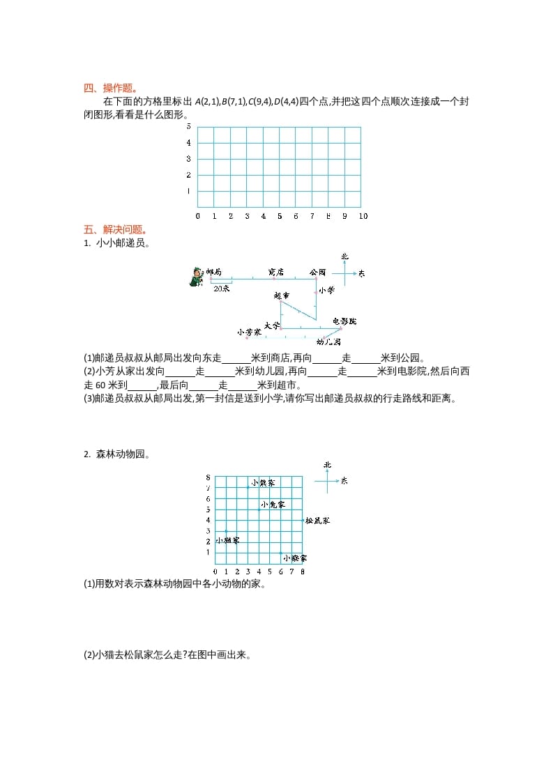 图片[2]-四年级数学上册第五单元测试卷（北师大版）-龙云试卷网