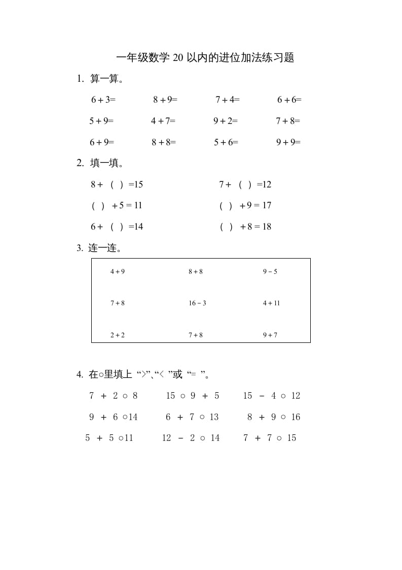 一年级数学上册《第10单元试题》20以内的进位加法(2)（苏教版）-龙云试卷网