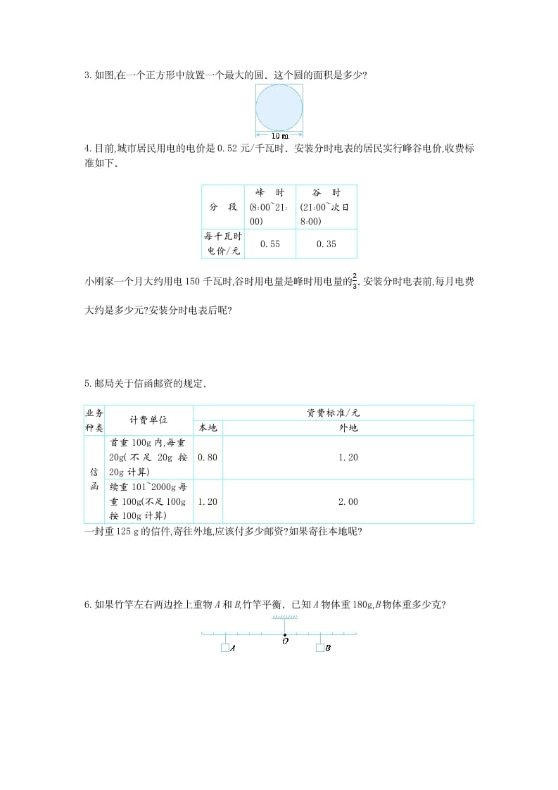图片[3]-六年级数学下册综合与实践检测卷（1）-龙云试卷网