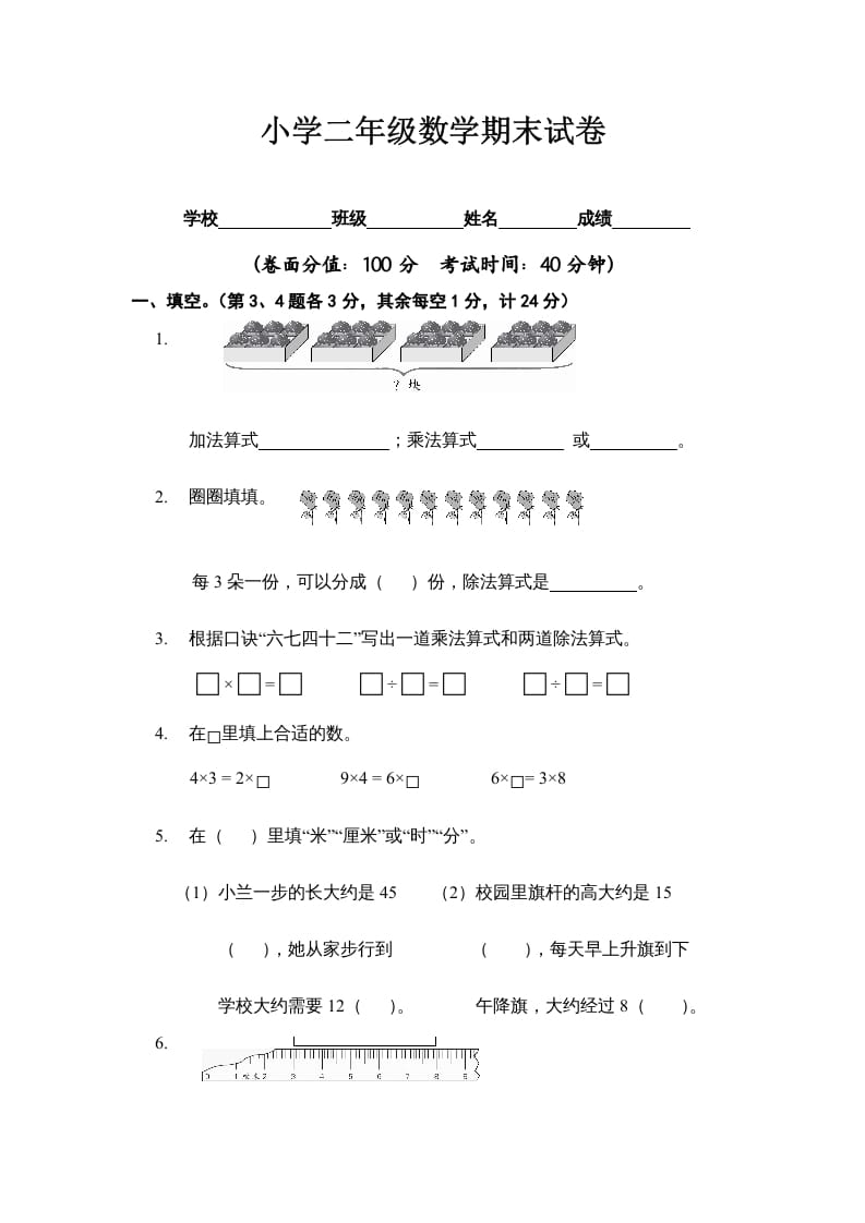 二年级数学上册小末试卷（苏教版）-龙云试卷网