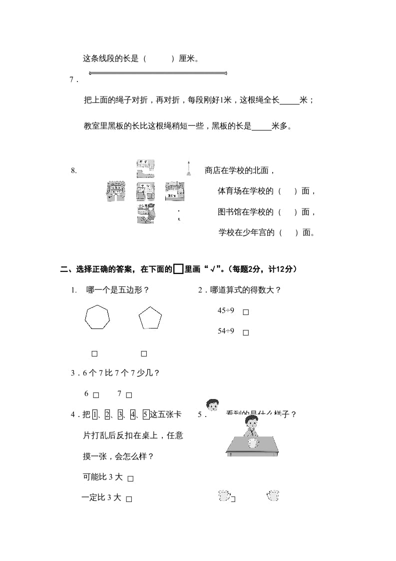 图片[2]-二年级数学上册小末试卷（苏教版）-龙云试卷网