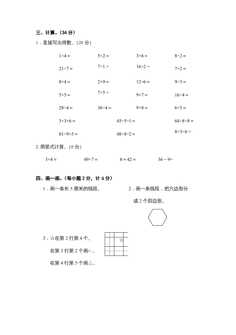 图片[3]-二年级数学上册小末试卷（苏教版）-龙云试卷网