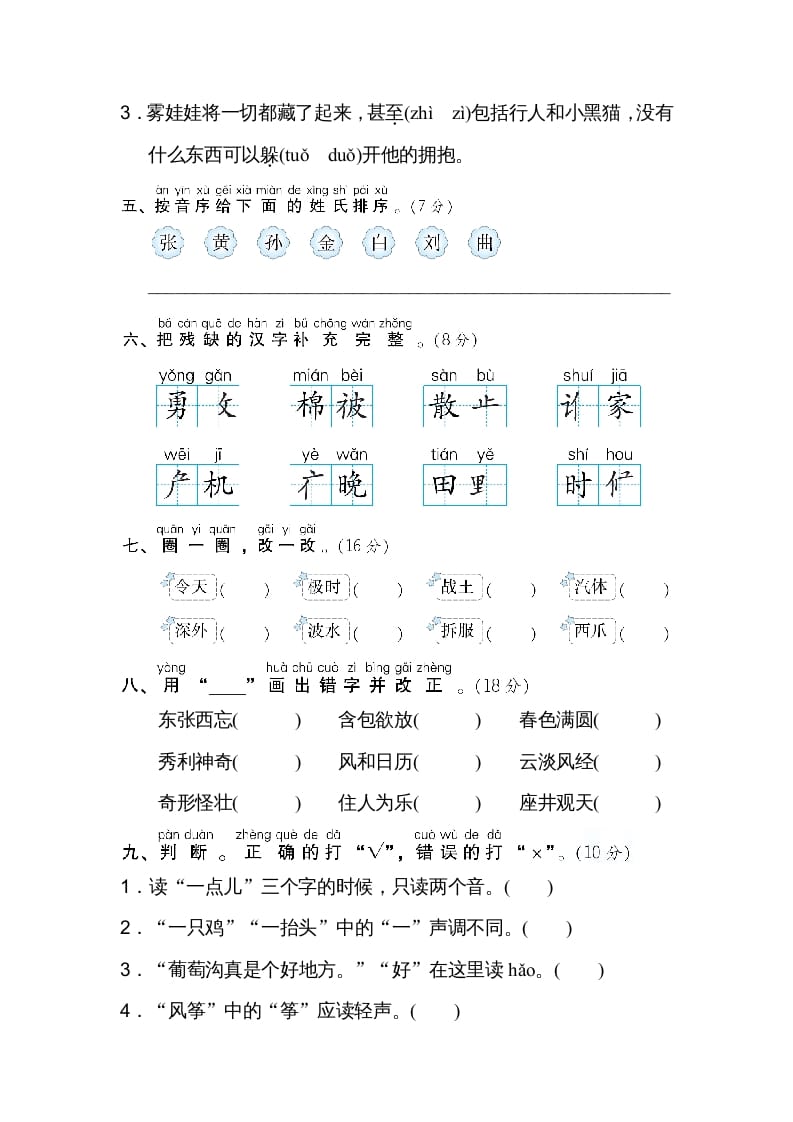 图片[2]-二年级语文上册01汉字正音、正形（部编）-龙云试卷网