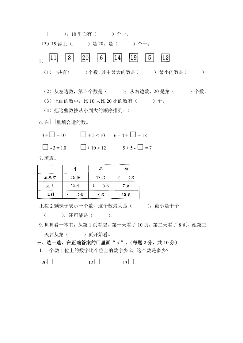 图片[2]-一年级数学上册《单元卷》第九单元综合测试卷（试卷版）（苏教版）-龙云试卷网