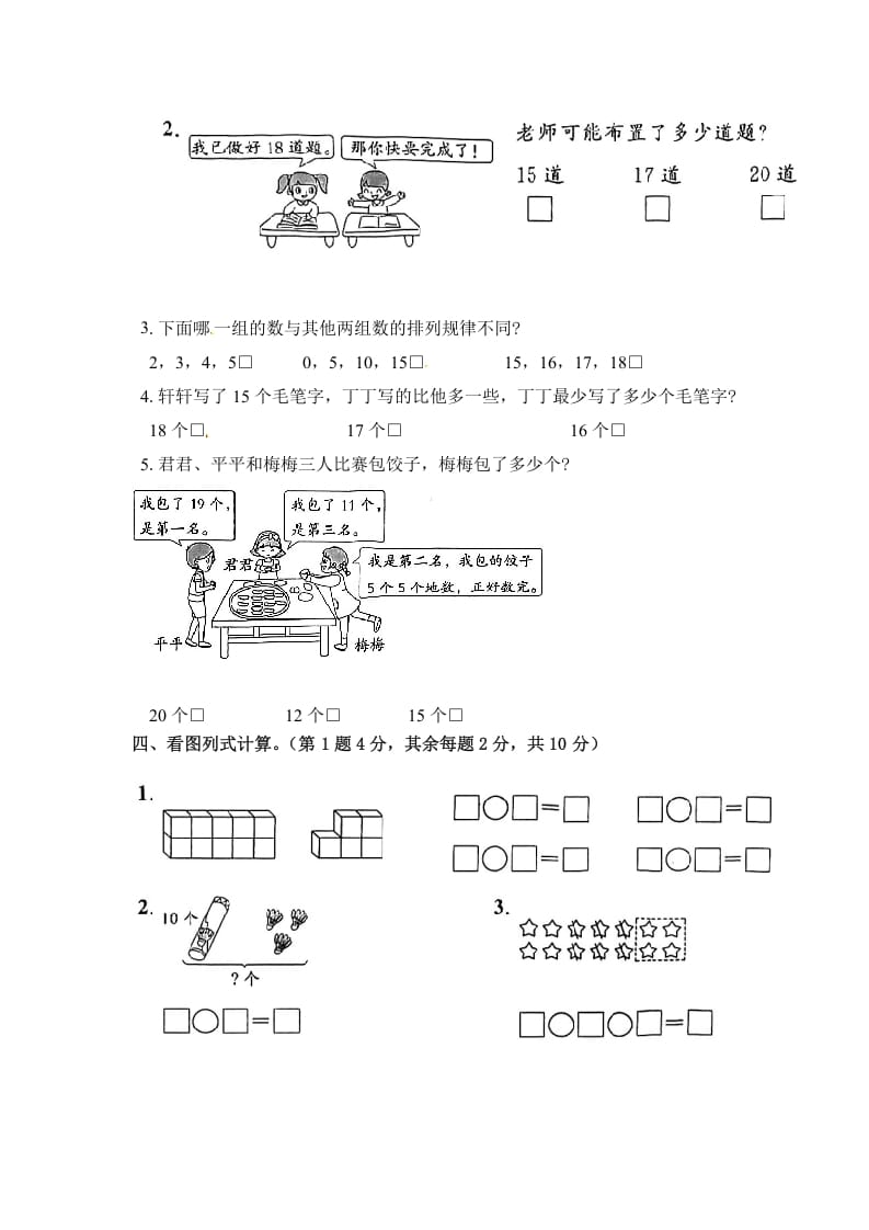 图片[3]-一年级数学上册《单元卷》第九单元综合测试卷（试卷版）（苏教版）-龙云试卷网