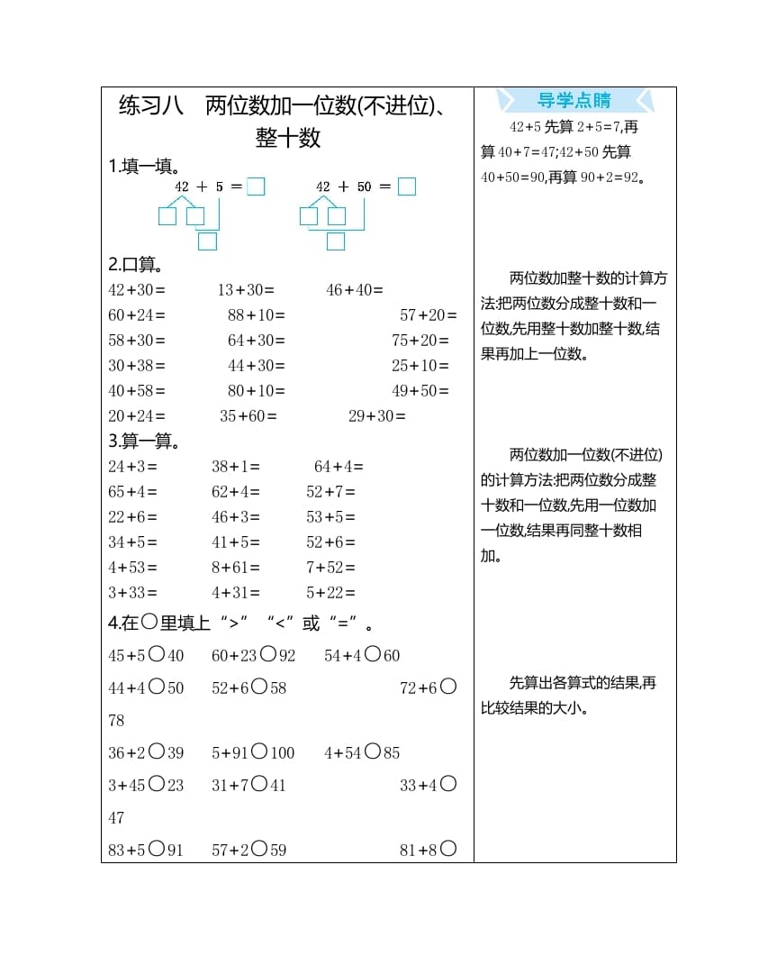 一年级数学上册练习八两位数加一位数(不进位)、整十数（人教版）-龙云试卷网