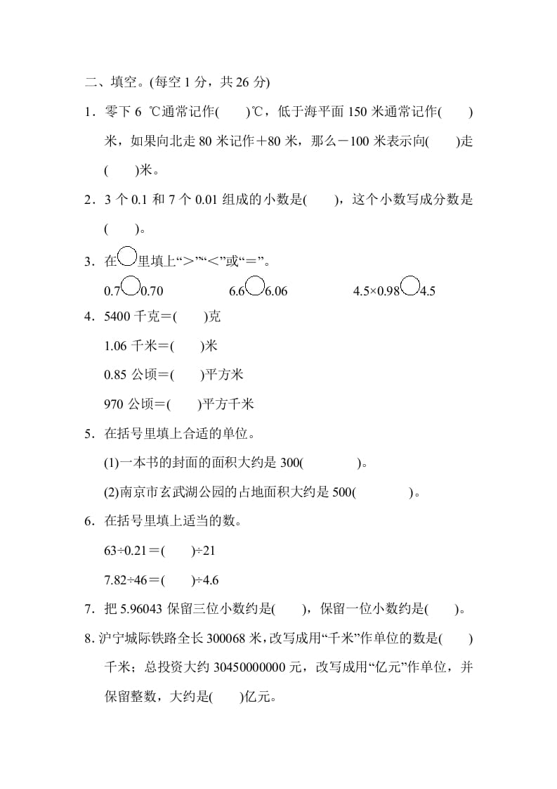 图片[2]-五年级数学上册江苏省某名校期末测试卷（苏教版）-龙云试卷网