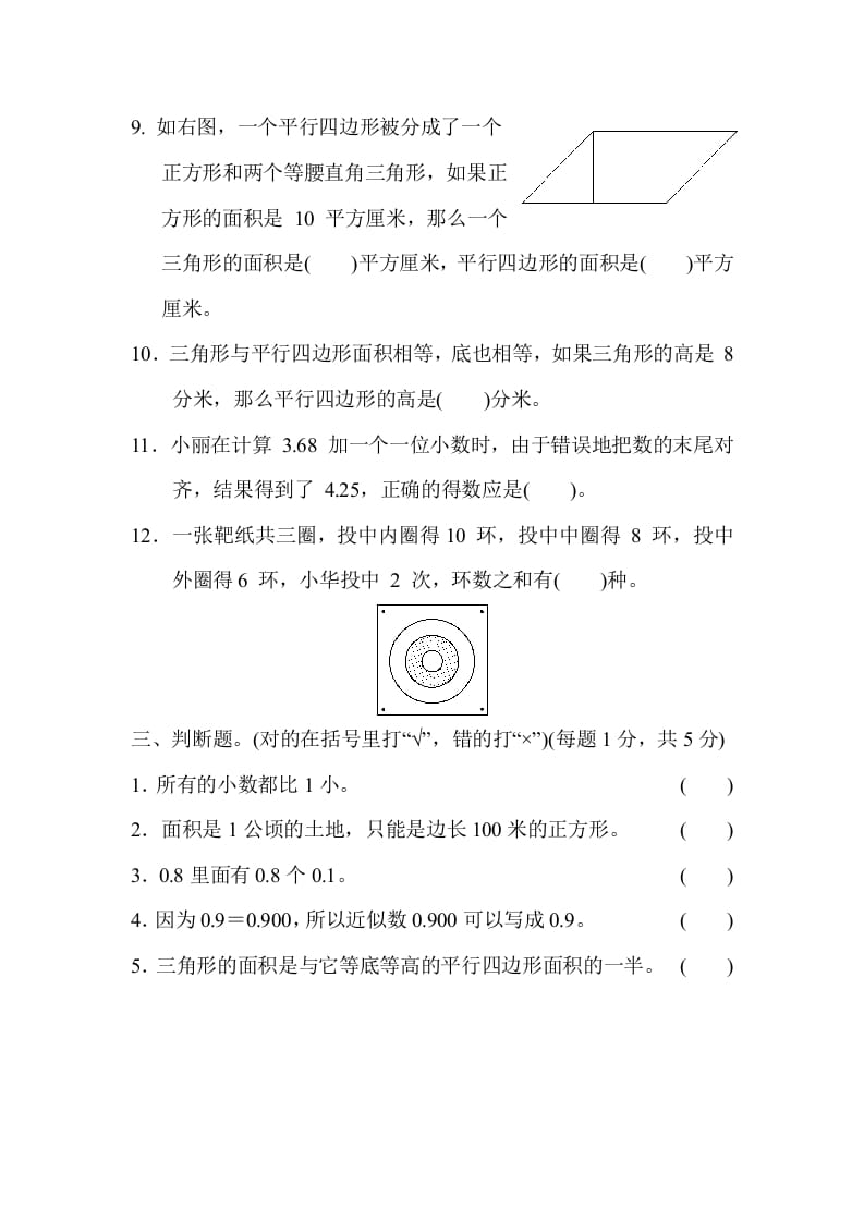 图片[3]-五年级数学上册江苏省某名校期末测试卷（苏教版）-龙云试卷网