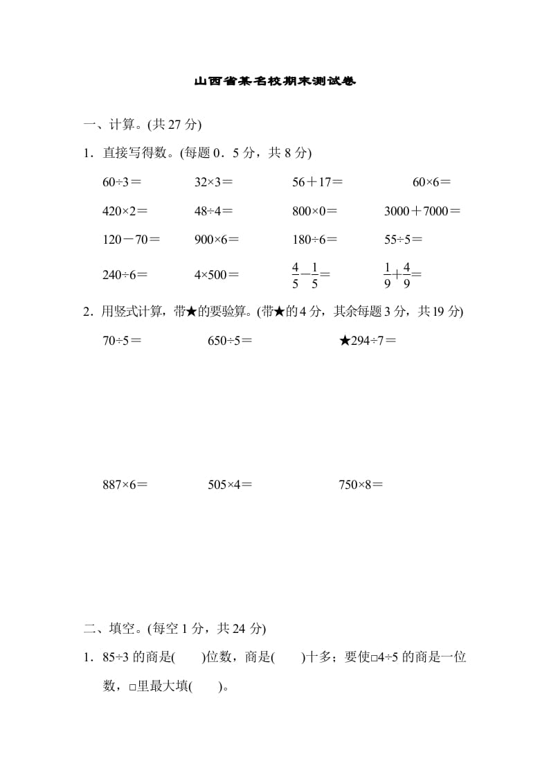 三年级数学上册山西省某名校期末测试卷（苏教版）-龙云试卷网