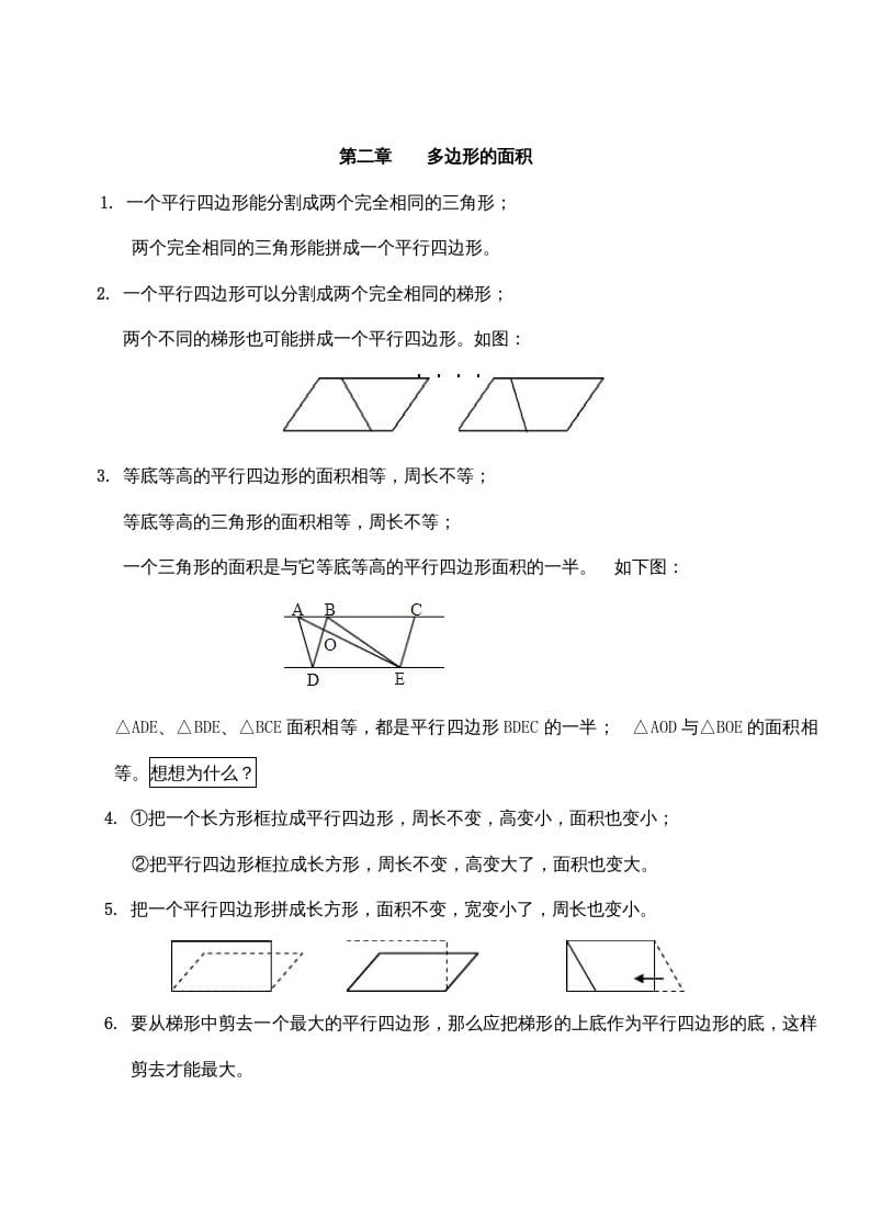五年级数学上册第二单元多边形的面积（苏教版）-龙云试卷网