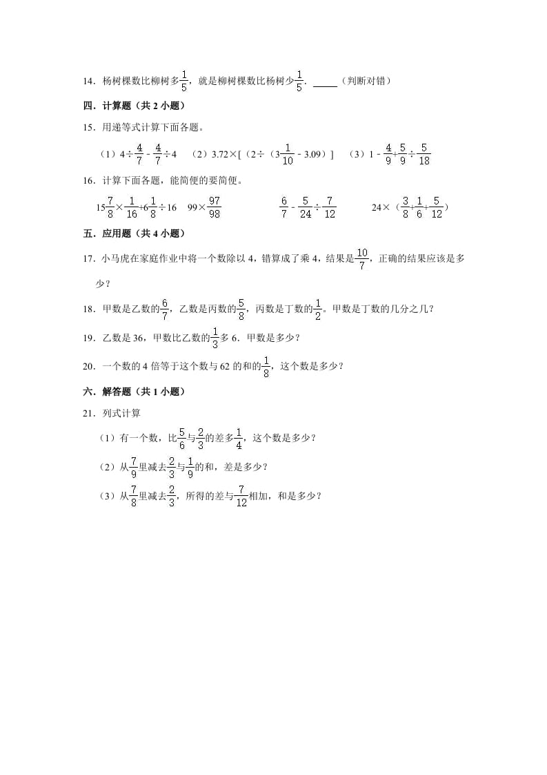 图片[2]-六年级数学上册2.2分数混合运算（二）》同步练习（有答案）（北师大版）-龙云试卷网
